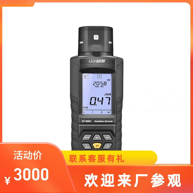 辐射检测仪手持式多功能数显放射性物质射线X测试仪DT-9501