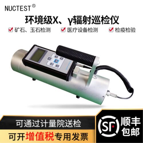 环境辐射剂量率巡检仪检测仪射线