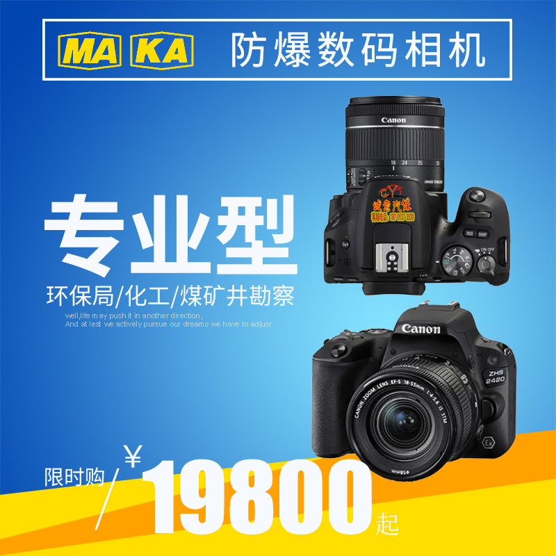 本安型数码照相机ZHS2420佳能煤安化工IIC防爆认证数码照相机便携