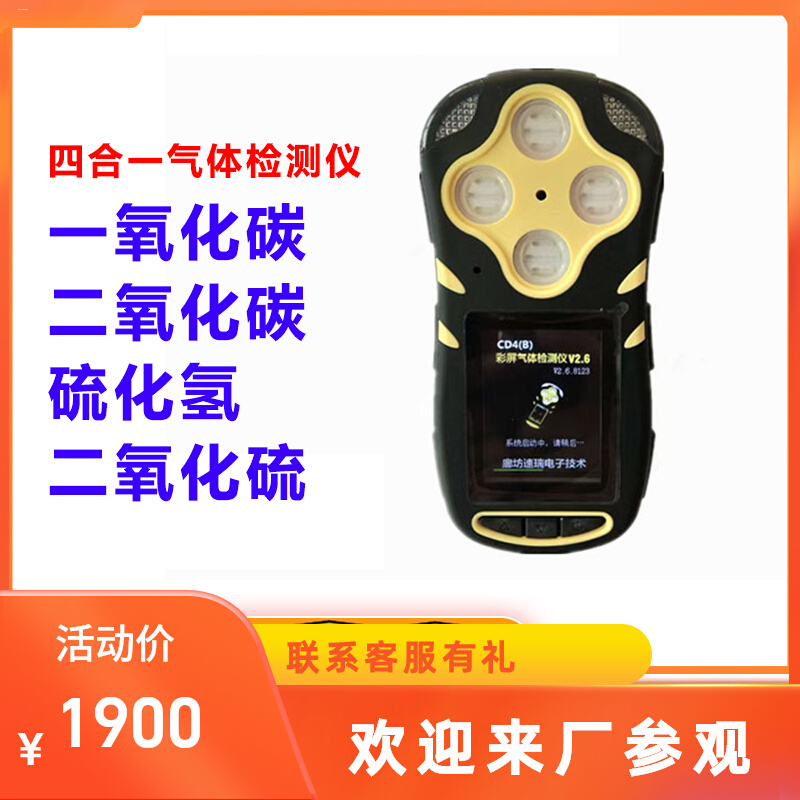 CD4(A)多参数气体测定器 防爆四合一气体检测仪O2/NH3/NO/H2气体