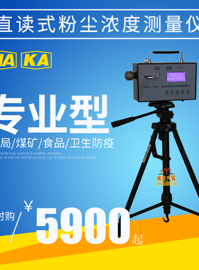矿用粉尘检测仪CCZ-1000lm/CCHZ100直读式粉尘浓度测量仪防爆煤矿