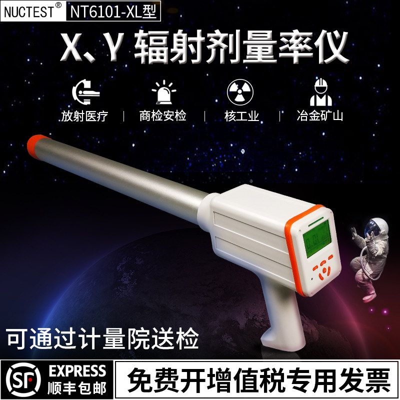 辐射剂量率仪核辐射检测仪专业枪式放射性巡检仪明核NT6101-XL型.,五金/工具,辐射检测仪,淘宝优惠券,粉丝福利购,淘宝优惠卷