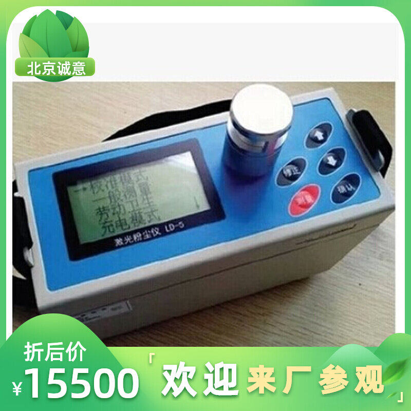 激光粉尘浓度检测仪pm10/pm5/pm2.5/tsp颗粒物测量仪ld-5
