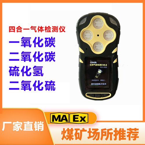 多参数防爆四合一气体检测仪便携