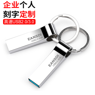 U盘正品 3.0 16g 刻字定制印logo学生电脑婚庆128gU盘刻字