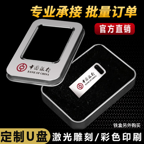 安士迪金属车载防水u盘定做logo