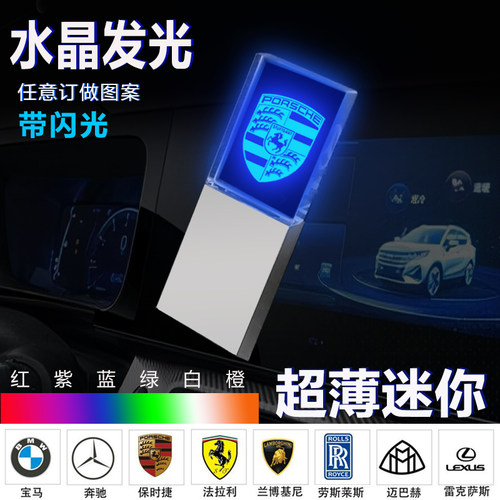 水晶发光U盘车载迷你隐形小128g