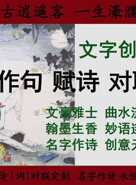 诗词创作藏名对联内容创意设计新庆结婚喜事公司开业大门节日祝福