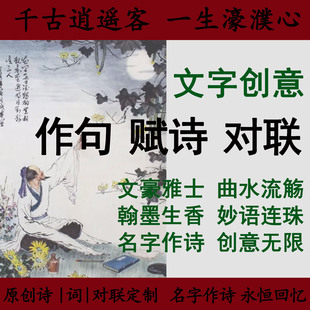 诗词创作藏名对联内容创意设计新庆结婚喜事公司开业大门节日祝福