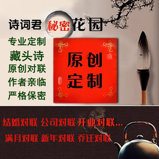 原创编写藏头嵌名字婚庆结婚乔迁对联对子新年春联寿联挽联对下联