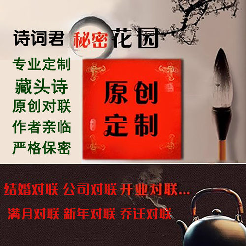 原创编写藏头嵌名字婚庆结婚乔迁对联对子新年春联寿联挽联对下联