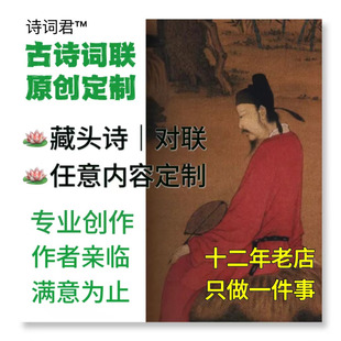 原创个性名字藏头诗定制四行用姓名写诗爱情婚庆乔迁祝福新年礼物