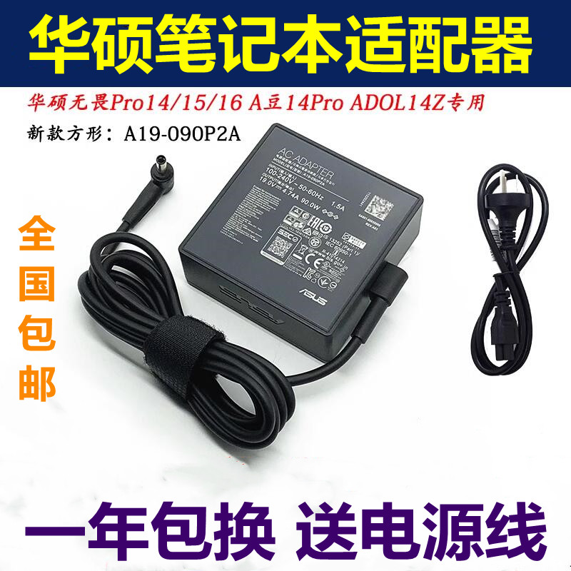 原装华硕笔记本19V4.74A充电源适配器A19-090P2A电脑 90W圆口带针