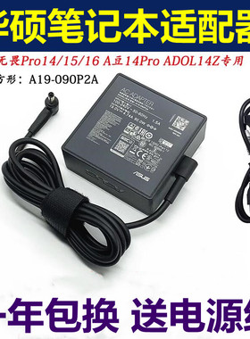原装华硕A19-090P2A电源适配器无畏PRO14 16笔记本充电线19V4.74A