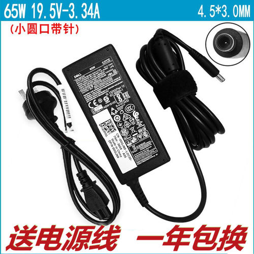 戴尔19.5v3.34a小口带针适配器