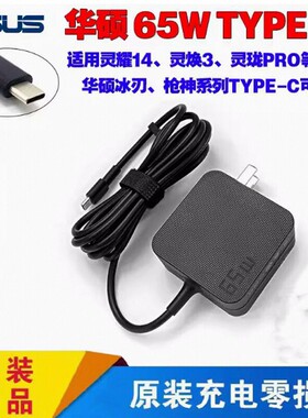 原装华硕灵耀X双屏UX4100E笔记本TYPE-C电源适配器20V3.25A充电器