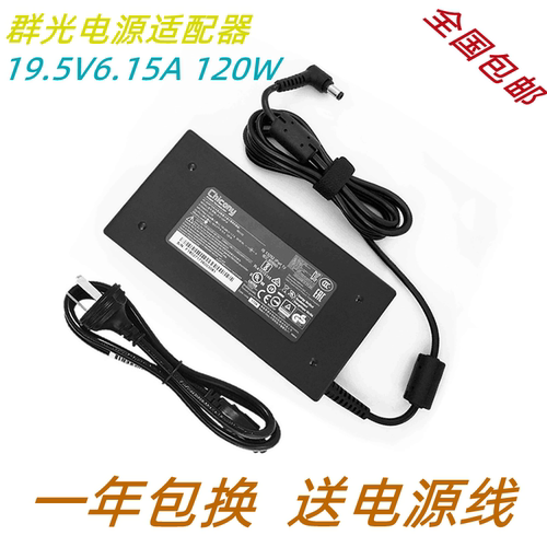 群光19.5v6.12a120w适配器