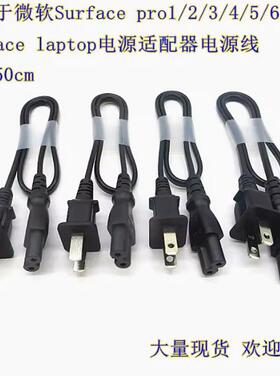 微软surfacepro7/6/5/4/3/2/1充电线Laptop2插座线电源线充电线