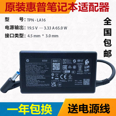 原装惠普TPN-CA17 CA16 DA17 LA16电源适配器19.5V3.33A充电线65W