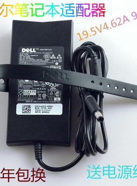 原装DELL戴尔LA90PE1-01 DA90PE3-00笔记本电源适配器充电器线90W