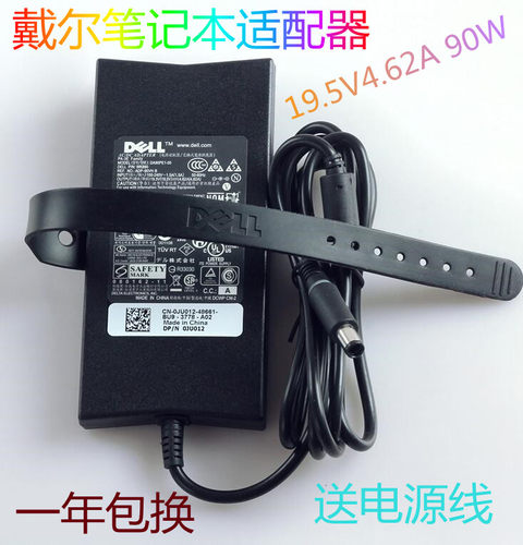原装DELL戴尔LA90PE1-01 DA90PE3-00笔记本电源适配器充电器线90W