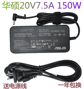 华硕飞行堡垒7 8代笔记本FX95G充电源适配器ADP-150CH B线20V7.5A