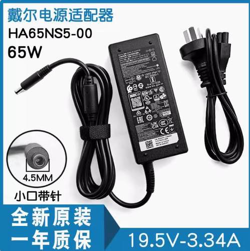 65W小口笔记本电源适配器戴尔
