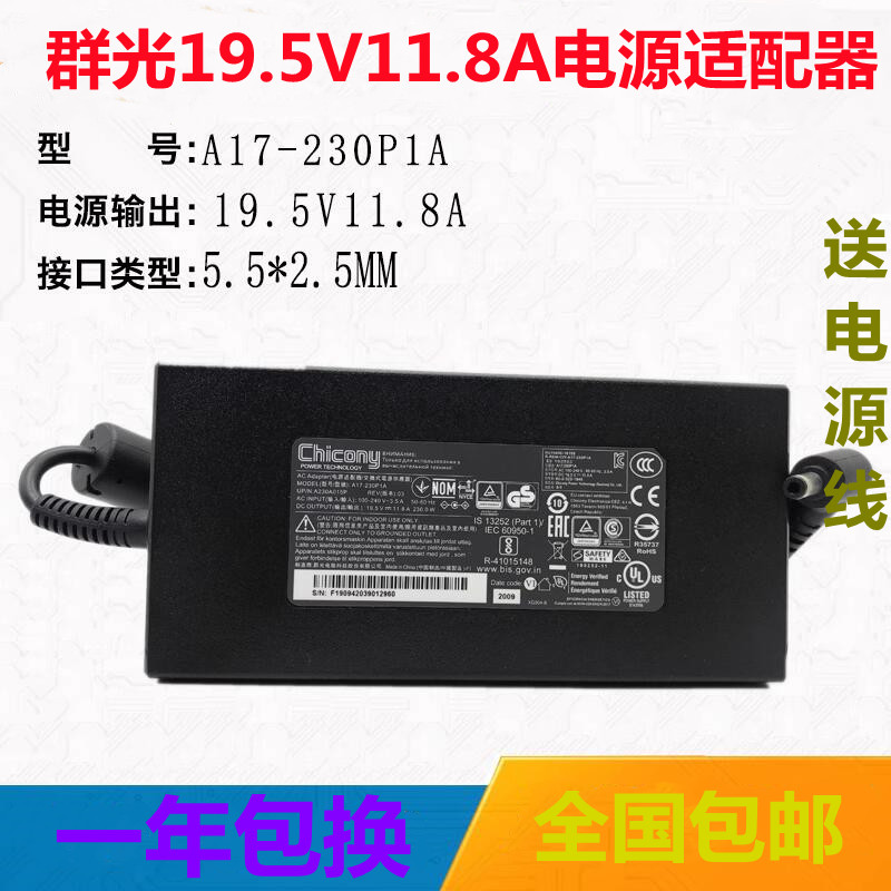 全新原装Chicong群光A17-230P1A 230W电源适配器19.5V11.8A充电器 3C数码配件 笔记本电源 原图主图