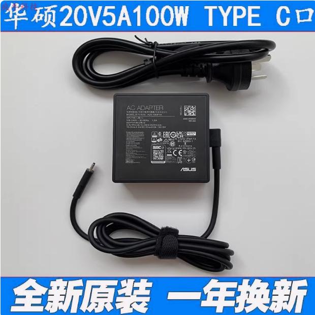 原装华硕灵耀X14ROG幻12 13电源适配器20V5A充电线TYPE-C太空100W