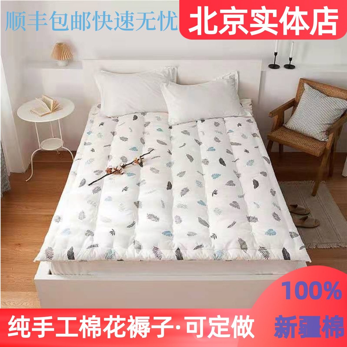 定制棉花褥子床垫炕被褥单双人手工机缝软垫学生宿舍家用加厚保暖,床上用品,床垫/床褥/床护垫/榻榻米床垫,淘宝优惠券,粉丝福利购,淘宝优惠卷