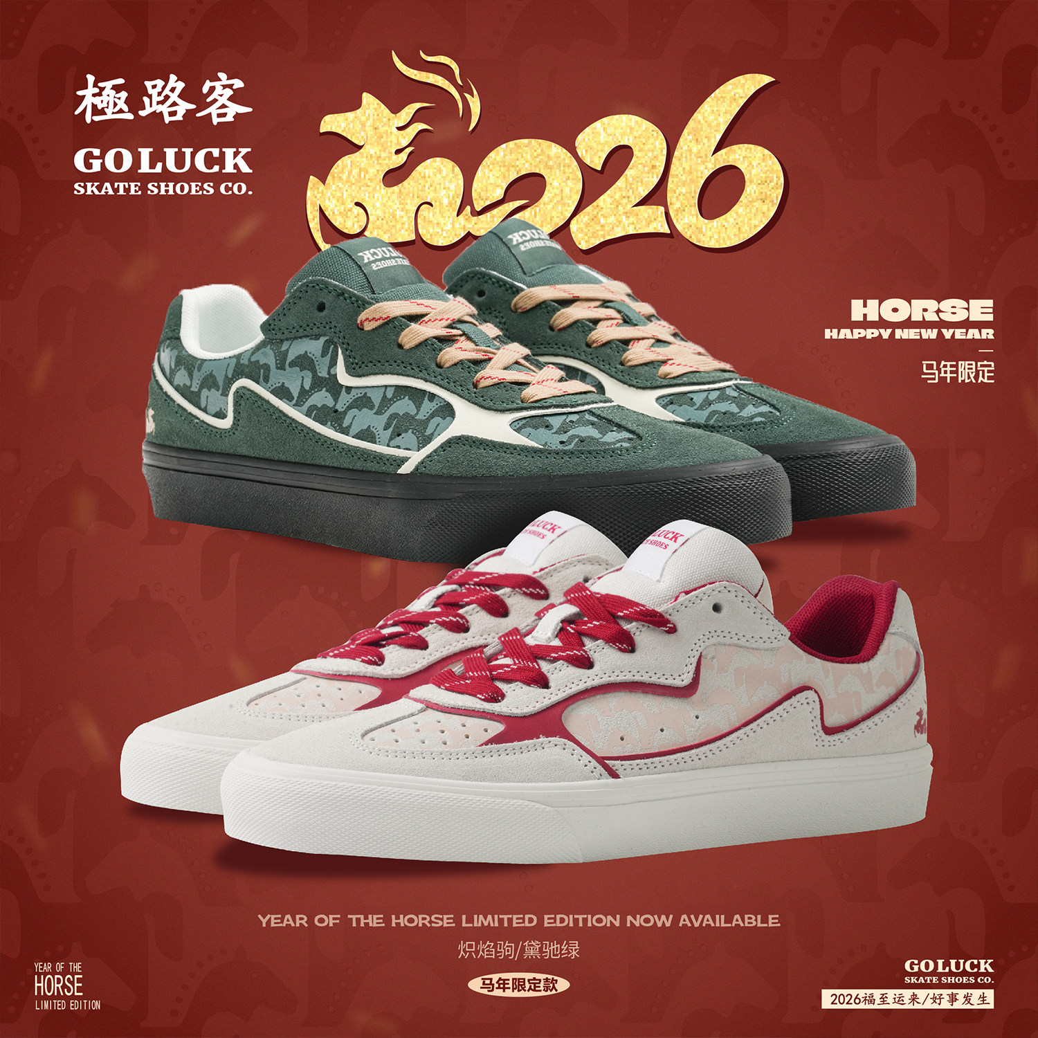 极路客2026马年限定鞋贺岁红色本命年鞋男女款低帮休闲运动滑板鞋