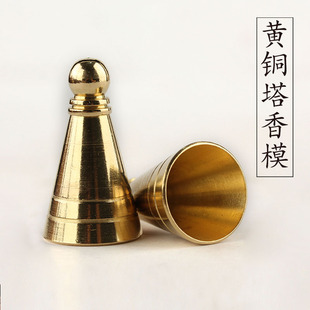 黄铜本色塔模套装香道用品工具塔香制作模具塔香炉倒流香锥香模