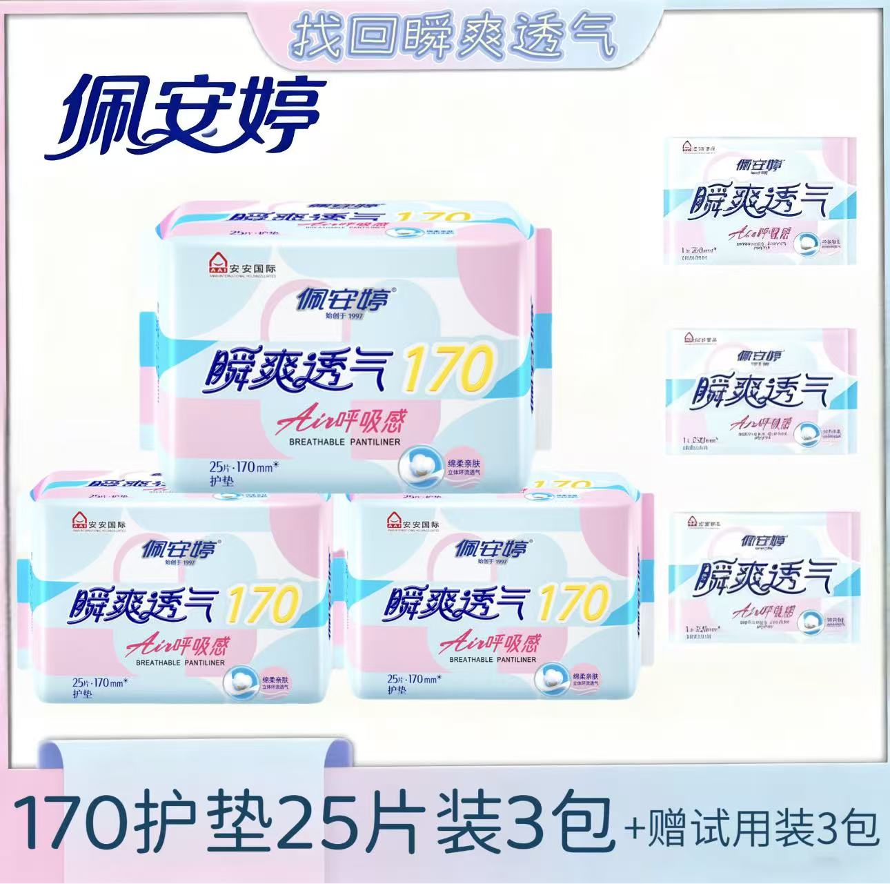 佩安婷卫生巾瞬爽透气棉柔亲肤170 护垫25片1包超薄干爽