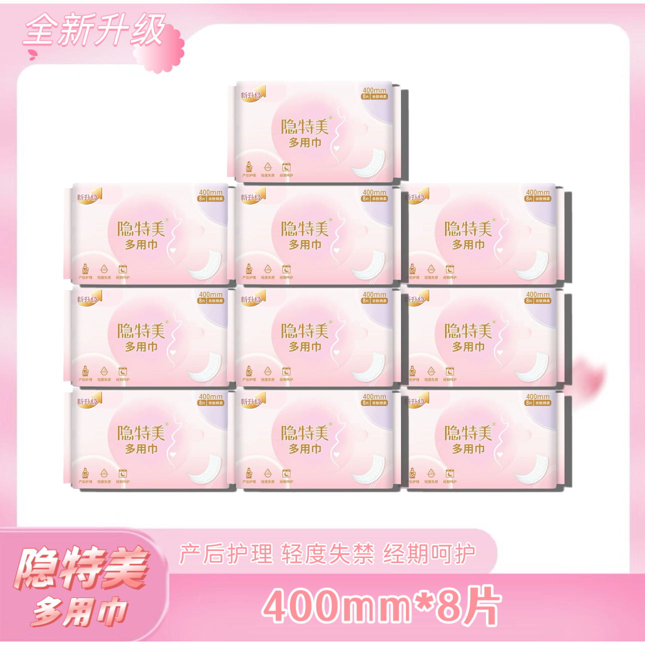 小妮隐特美妇婴妈咪两用巾大码400mm姨妈巾8片装包邮新包装,洗护清洁剂/卫生巾/纸/香薰,卫生巾,淘宝优惠券,粉丝福利购,淘宝优惠卷