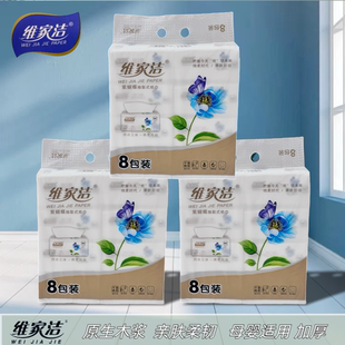 维家洁紫蝴蝶24包装亲肤系列家庭实惠装家居可湿水抽纸4层420张