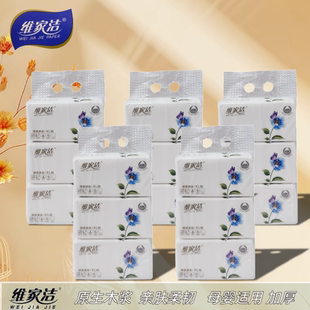 维家洁紫蝴蝶抽纸15包128加厚餐巾纸纸巾实惠家用可湿水面巾纸