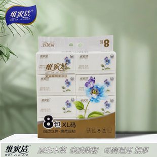 维家洁抽纸紫蝴蝶8包装加大码批发软抽纸巾家用实惠擦手纸面巾纸