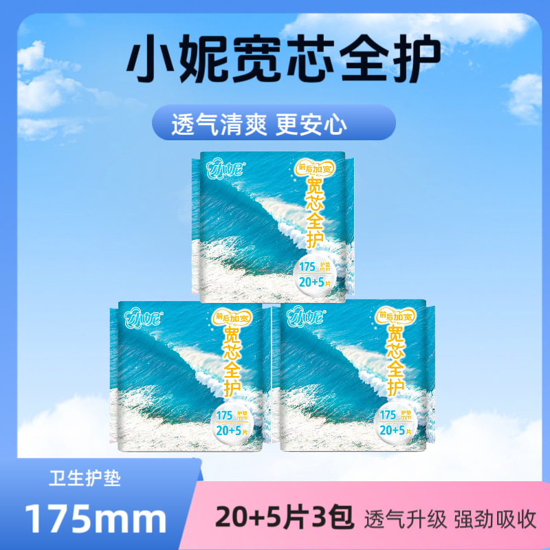 干爽透气超薄型卫生巾175mm经期