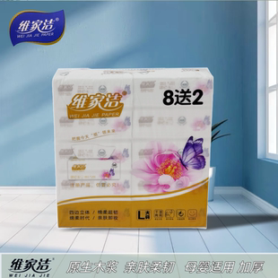 维家洁抽纸紫蝴蝶10包368张L码大包四面锁边实惠家庭实惠餐巾纸