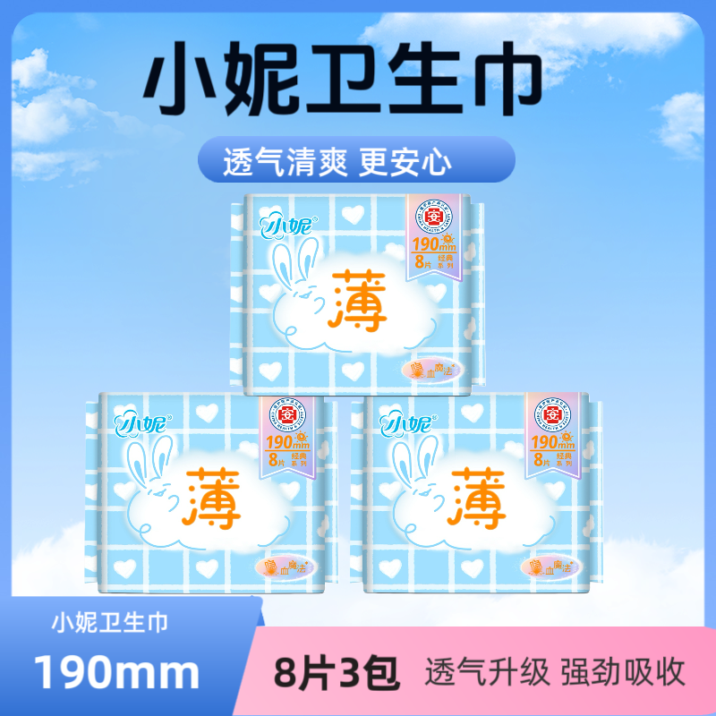 小妮卫生巾超薄棉柔迷你巾190mm
