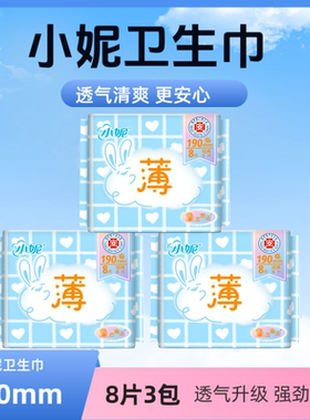 小妮卫生巾超薄棉柔迷你巾190mm8片干爽日用带护翼迷你姨妈巾J19