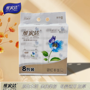 维家洁紫蝴蝶8包装亲肤系列家庭实惠装家居可湿水抽纸4层420张