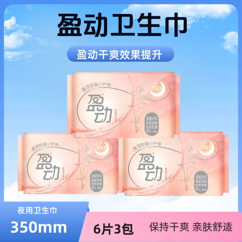 U适卫生巾盈动3包加长夜用卫生巾350mm棉柔亲肤干爽透气泡绵