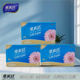 维家洁408张36包抽纸家用卫生纸批发实惠餐巾纸纸巾面巾纸