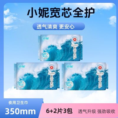小妮卫生巾医护级3包宽芯350mm8片前后防漏超加长夜用护翼卫生巾
