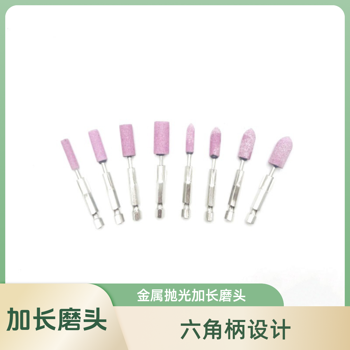 粉色加长六角柄金属PVC抛光头