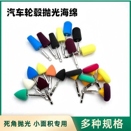 六角柄电钻用轮毂海绵抛光磨头