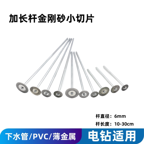 电钻用6mm柄加长杆金刚砂内切片
