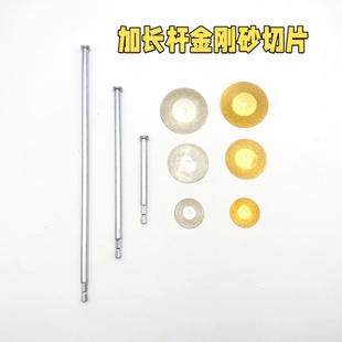 六角柄加长款金刚砂锯片加长杆金属管道PVC切割片玉石玻璃砂轮片