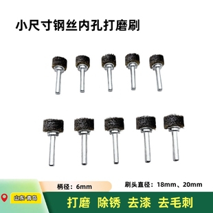 6mm柄电磨电动钢丝刷迷你款 小直径钢丝轮内孔打磨除锈加密除锈刷